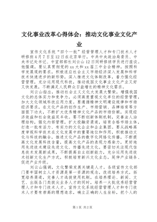 文化事业改革心得体会：推动文化事业文化产业