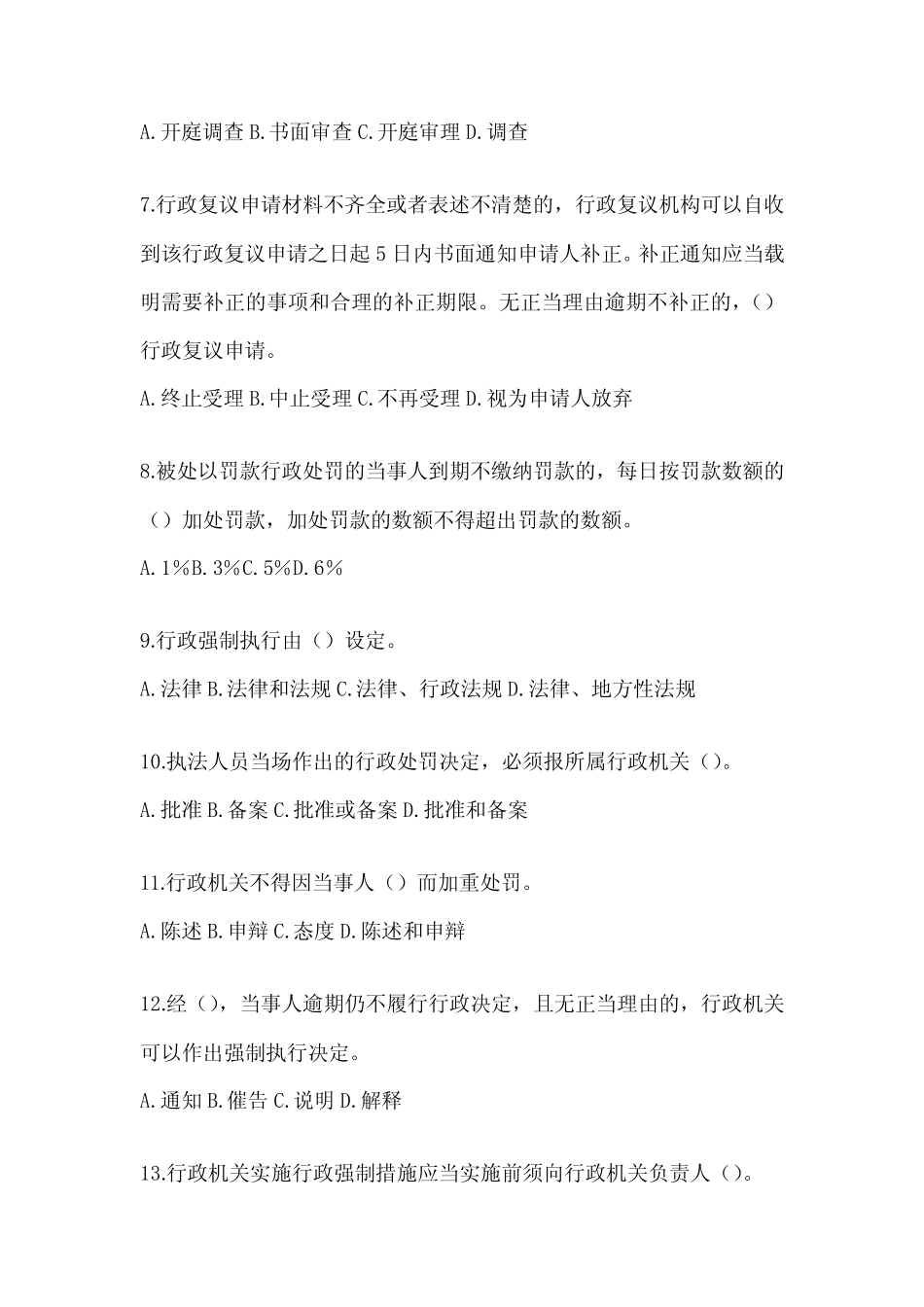 2023年度湖北行政执法资格考试题库(含答案) _第2页