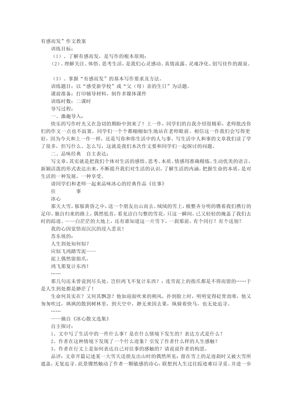 作文tWord文档_第1页