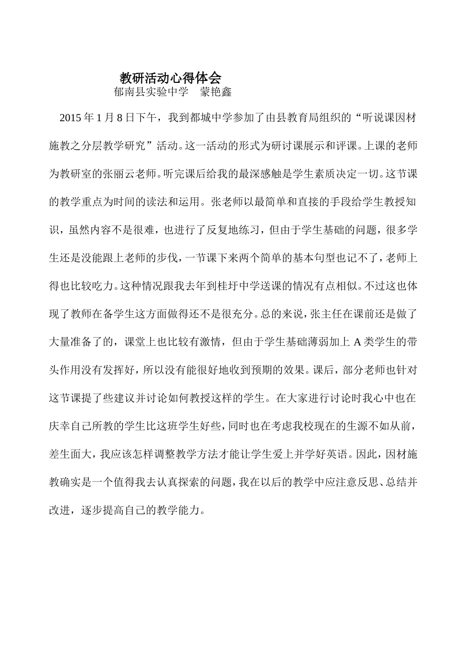 教研活动心得体会(蒙）_第1页