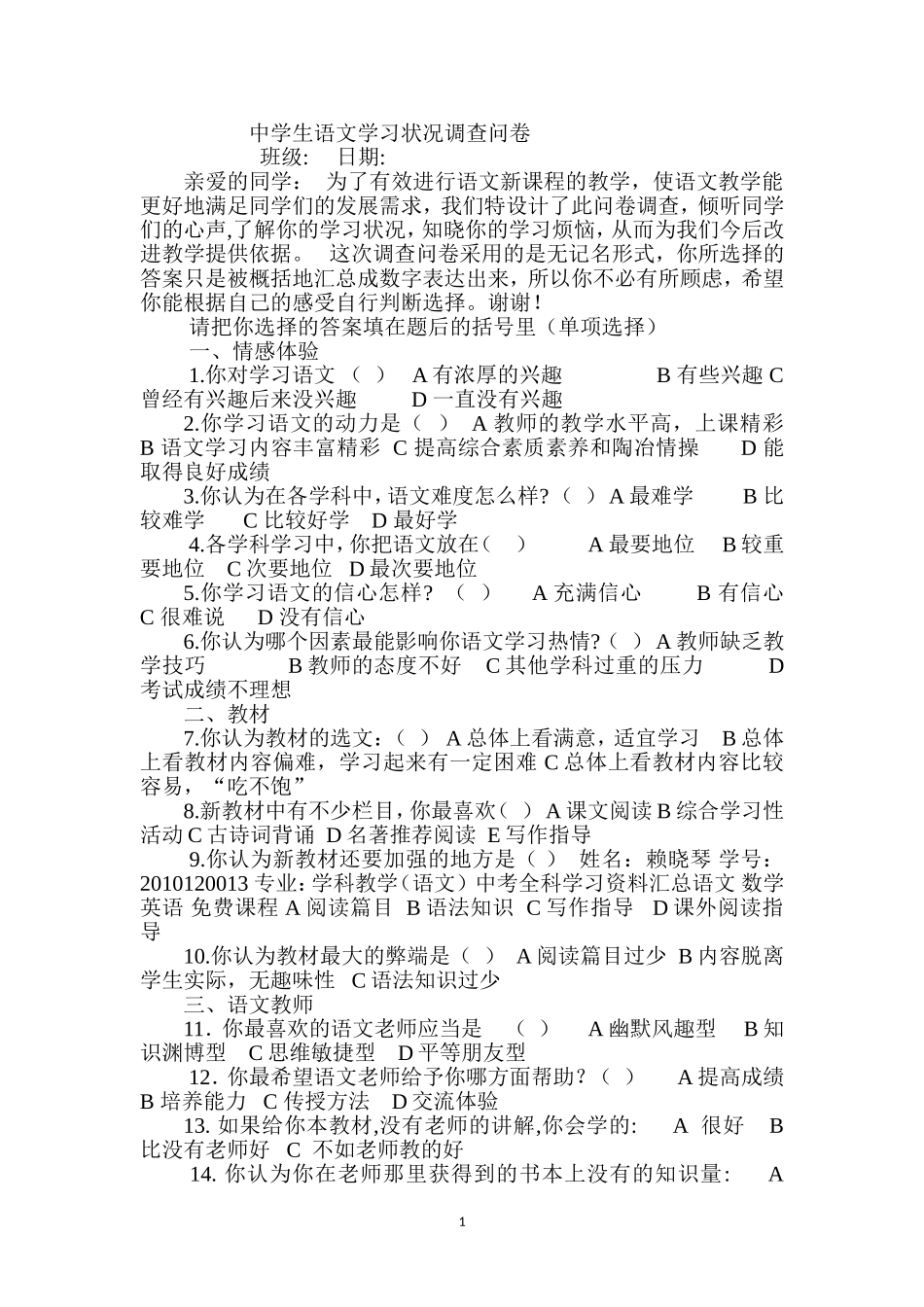 中学生语文学习状况调查问卷_第1页