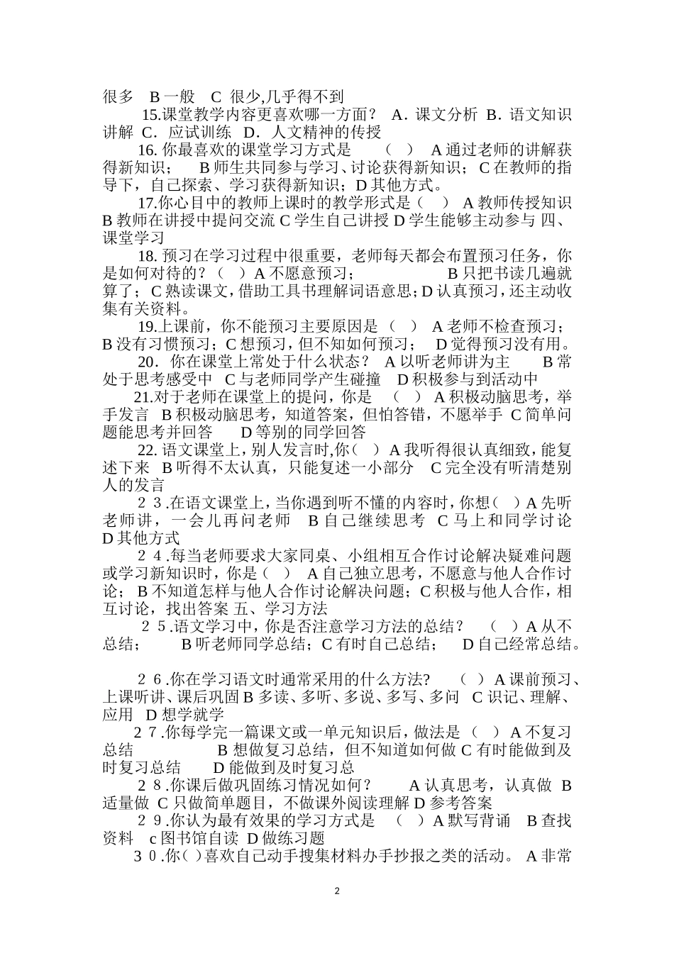 中学生语文学习状况调查问卷_第2页