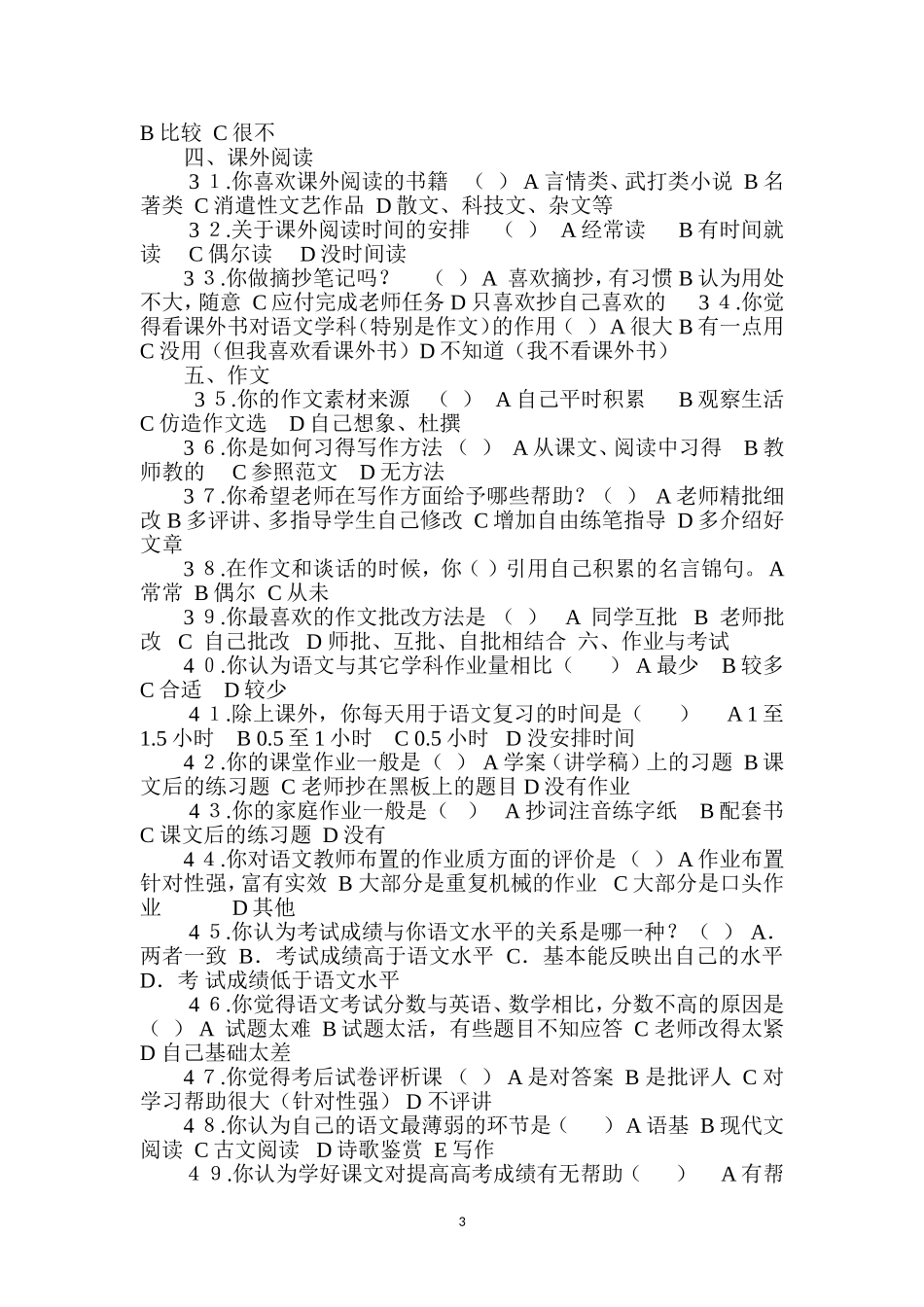 中学生语文学习状况调查问卷_第3页