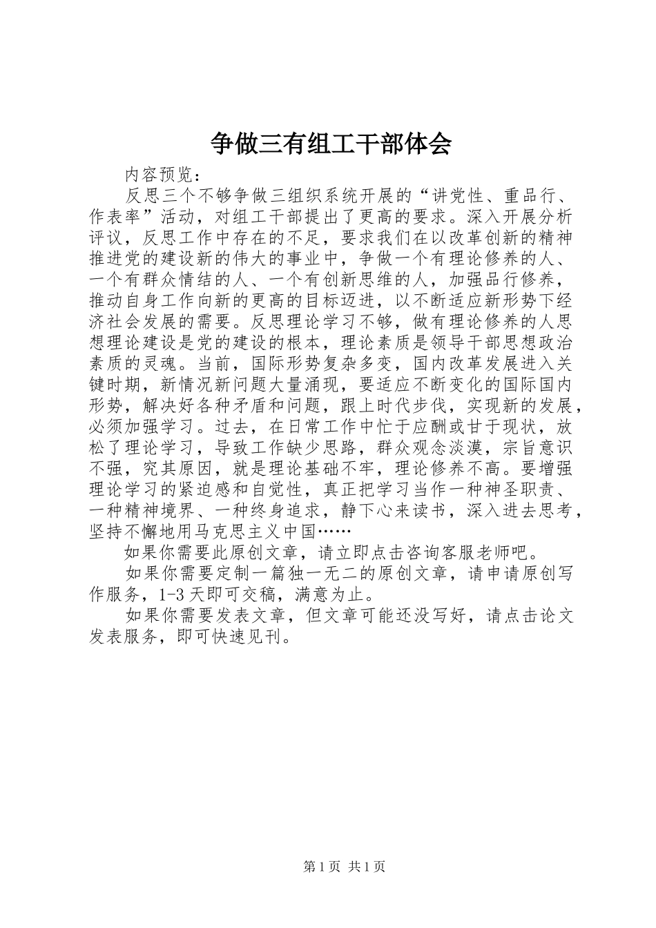 争做三有组工干部体会_第1页