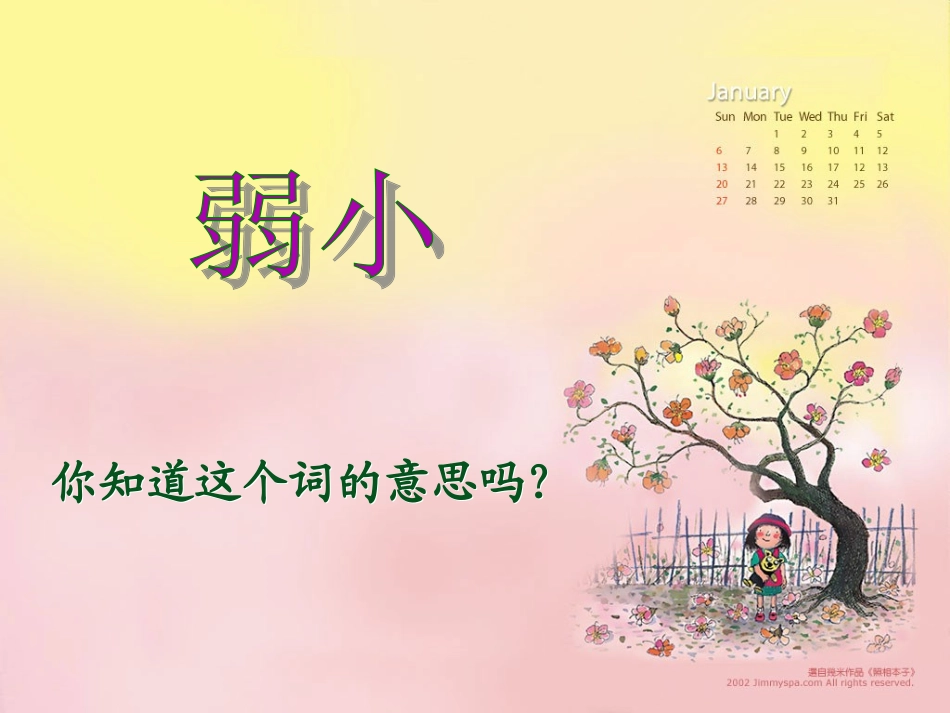 我不是最弱小的 (3)_第1页