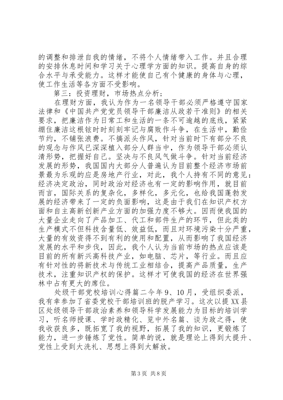处级干部党校培训心得_第3页