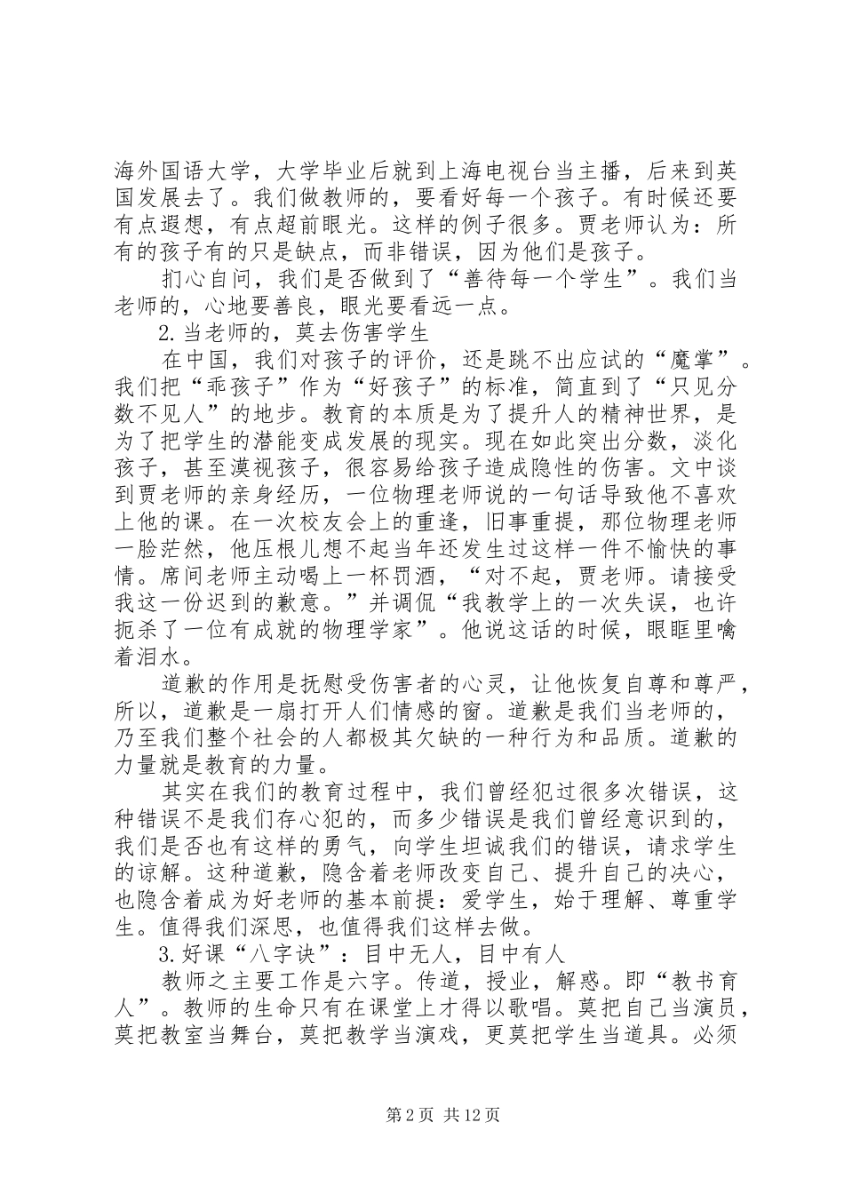 读《做幸福的好教师》有感_第2页