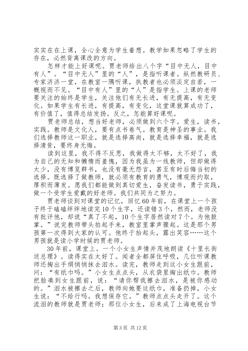 读《做幸福的好教师》有感_第3页