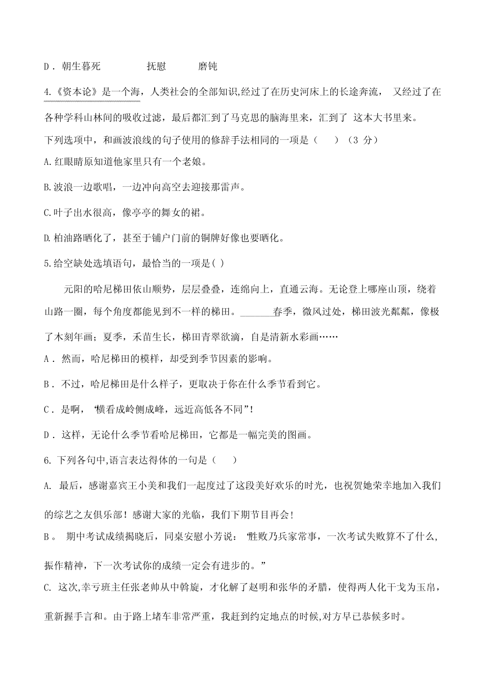 2024年江苏省普通高中学业水平合格性考试语文仿真模拟卷03含答案_第2页