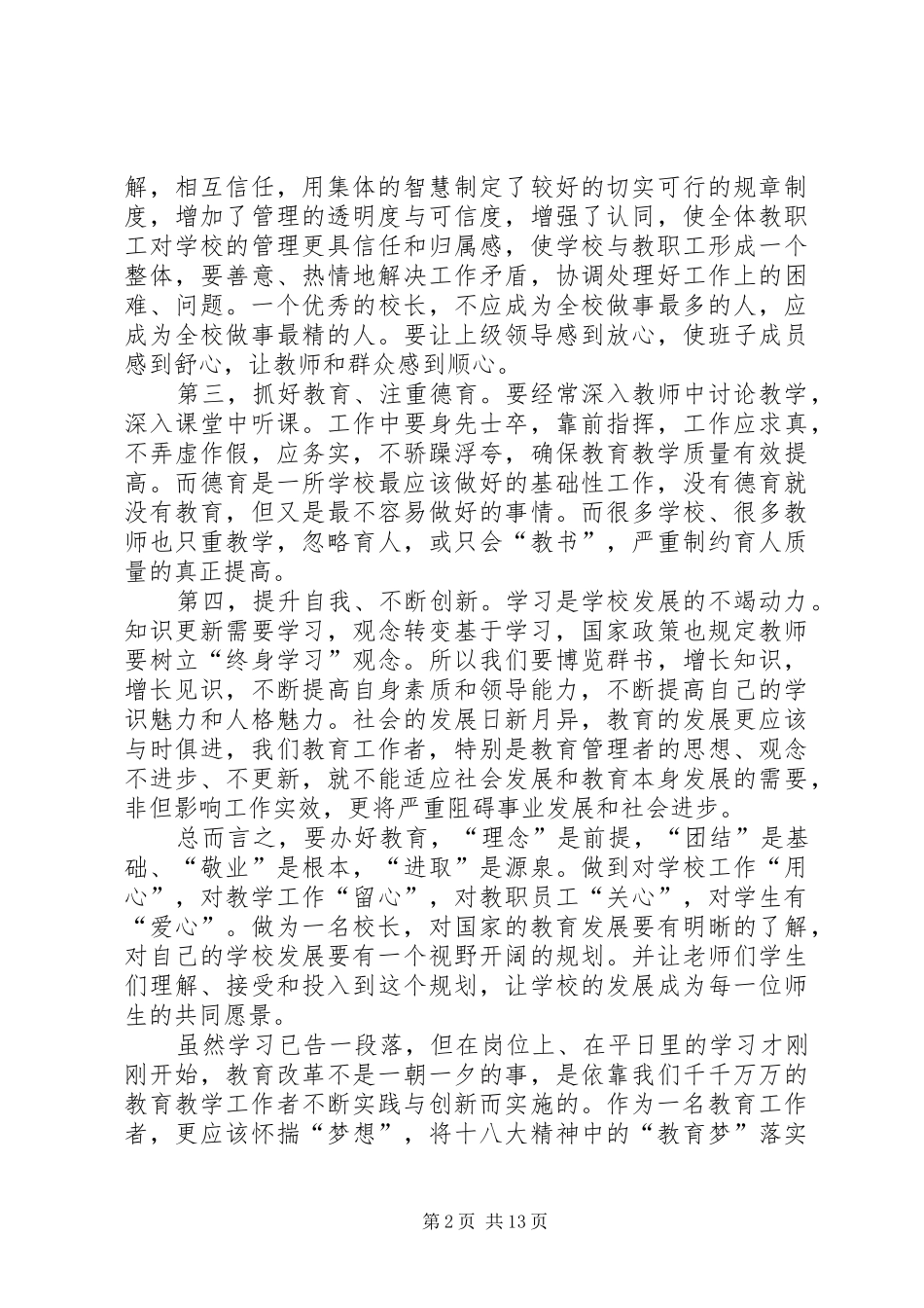 校长培训心得体会_第2页