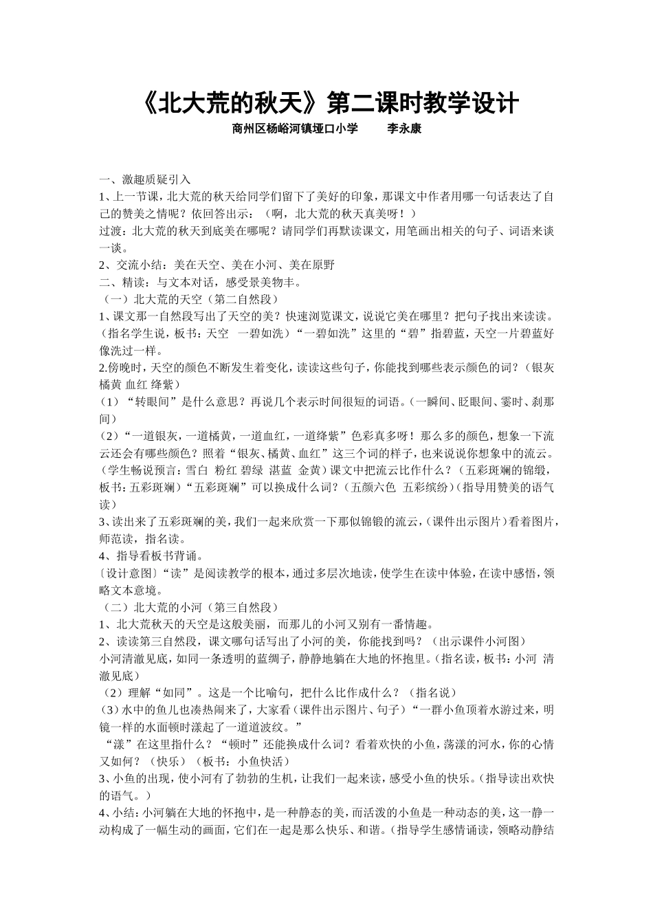 北大荒的秋天_第1页