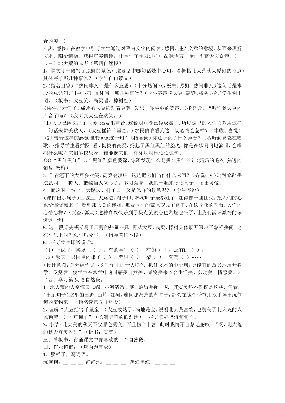 北大荒的秋天_第2页