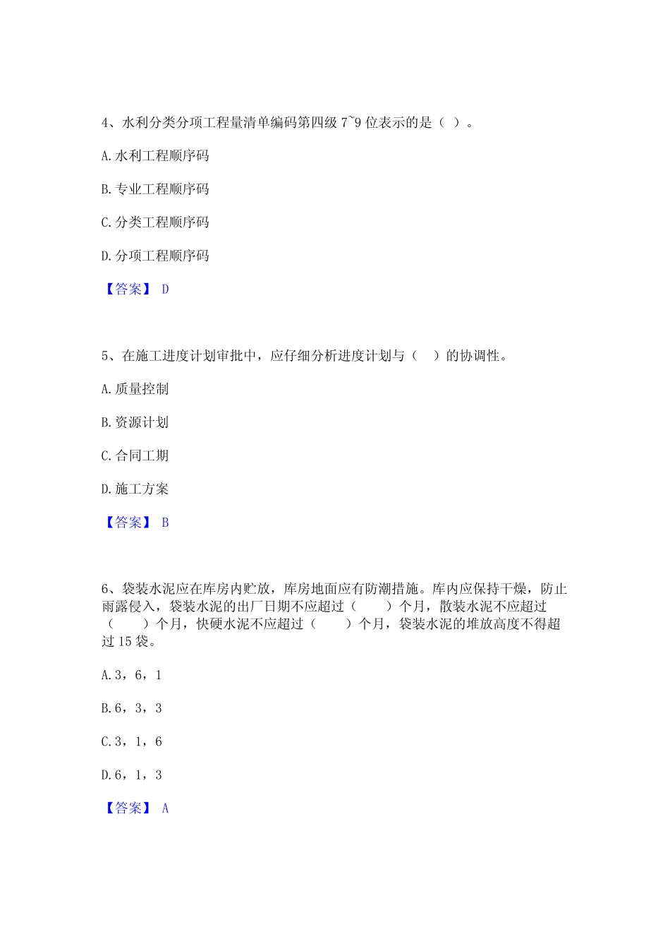 2024年监理工程师之水利工程目标控制模拟题库及答案下载 _第2页