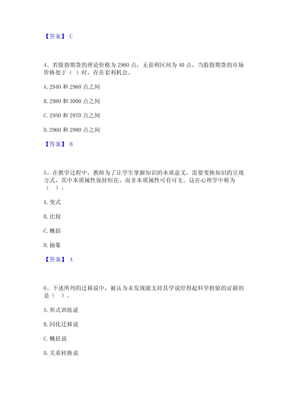 2023年高校教师资格证之高等教育心理学题库及答案 _第2页