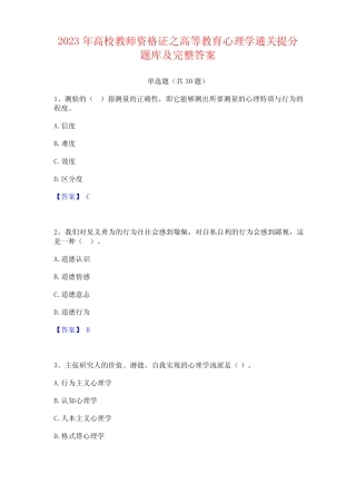 2023年高校教师资格证之高等教育心理学题库及答案 