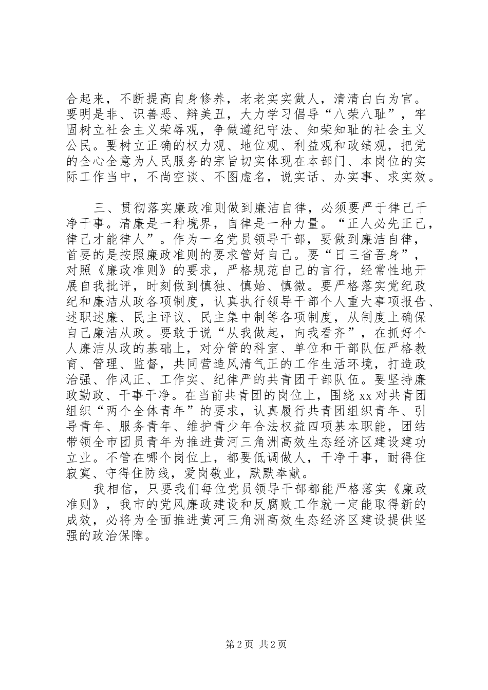 学习廉政准则体会_第2页