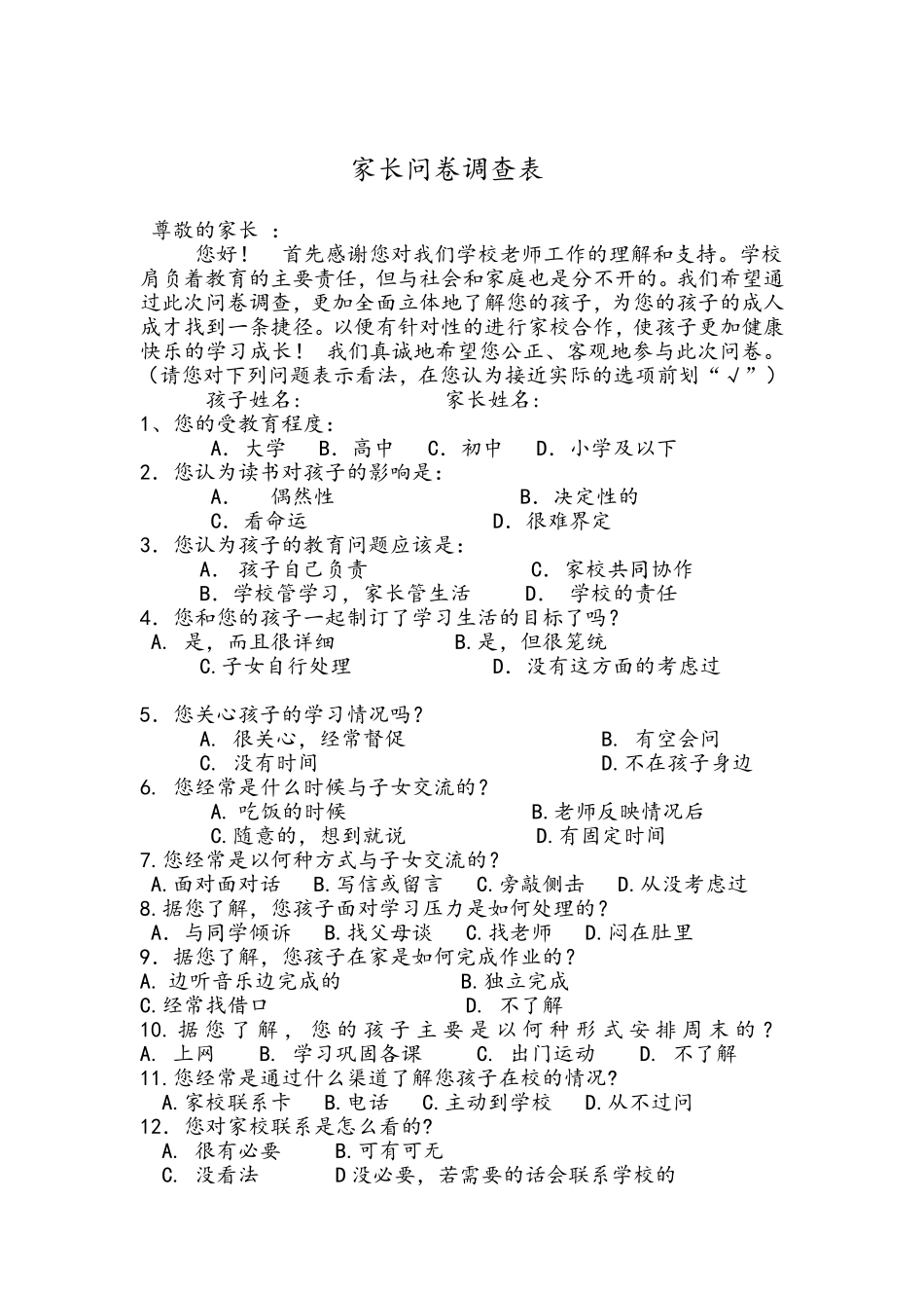 我的问卷调查表_第1页