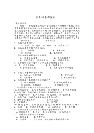 我的问卷调查表