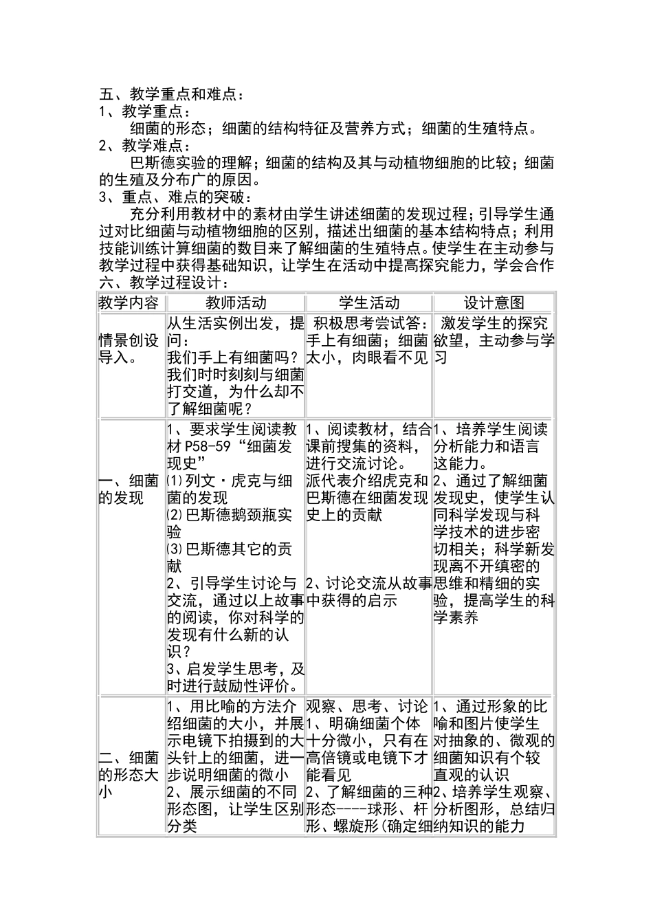 中学生物课堂教学案例_第2页