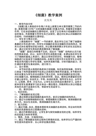 中学生物课堂教学案例