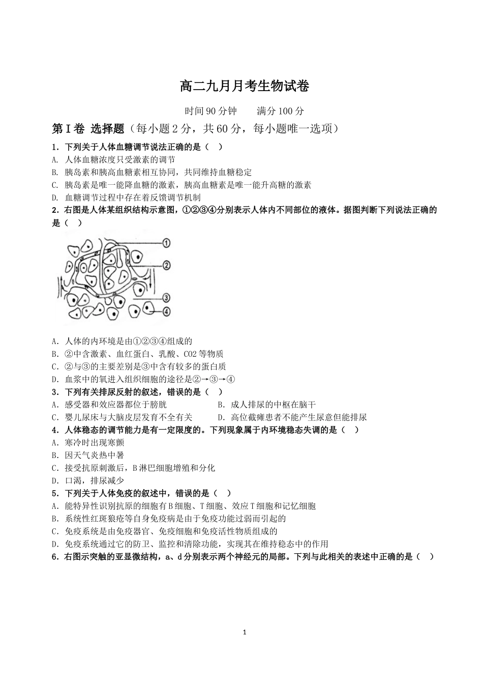 高二九月月考卷_第1页