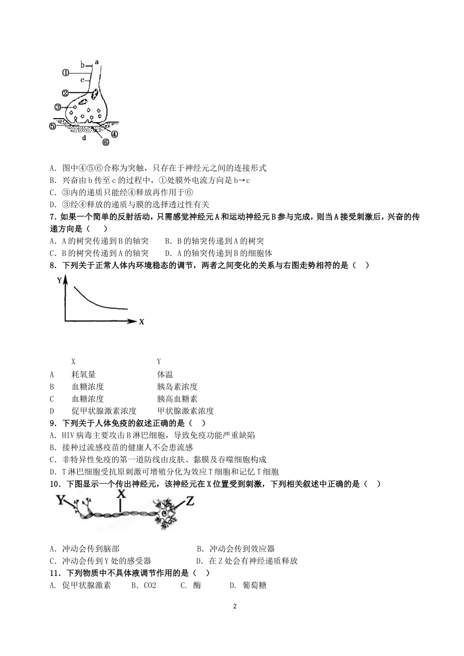 高二九月月考卷_第2页