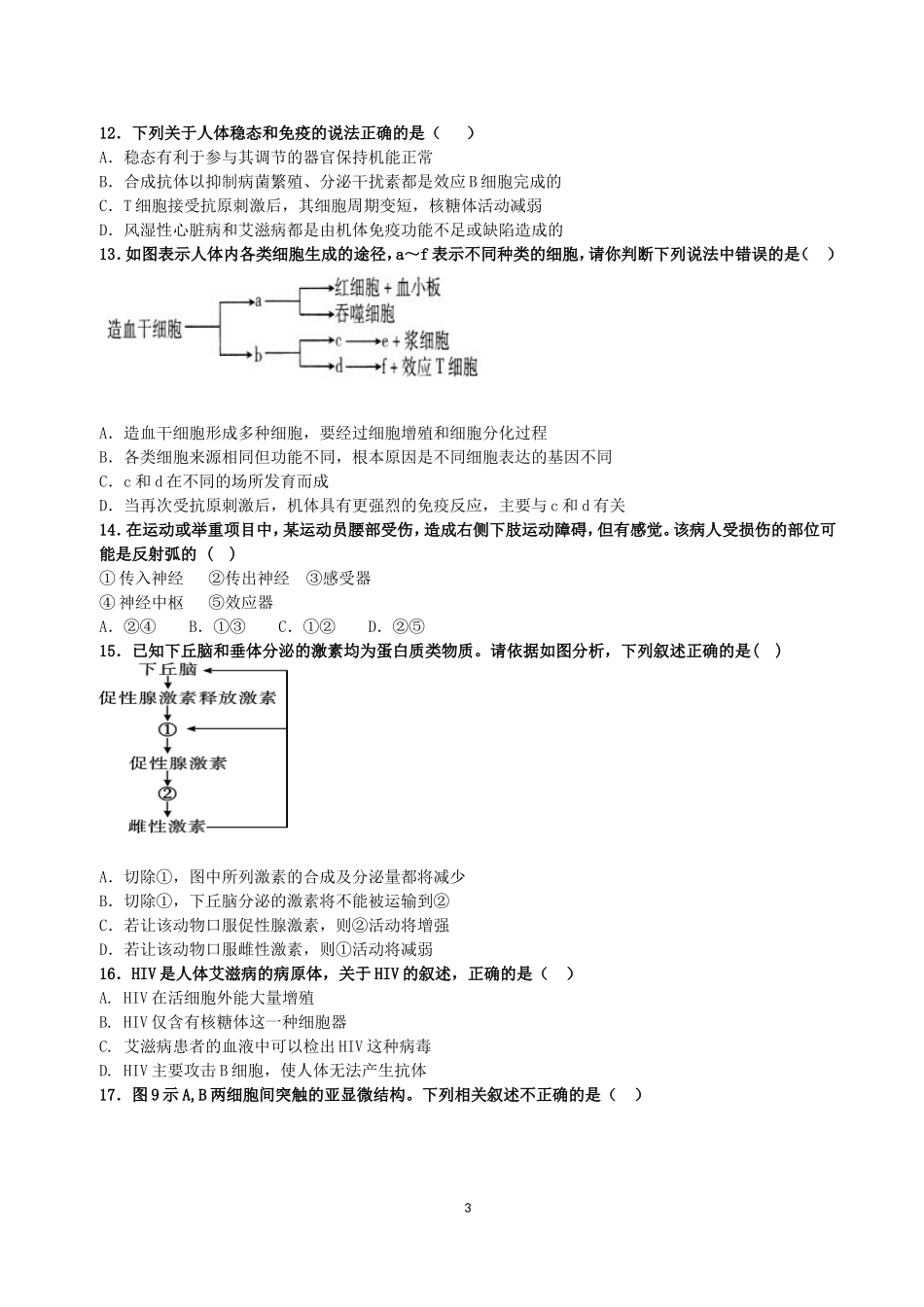 高二九月月考卷_第3页