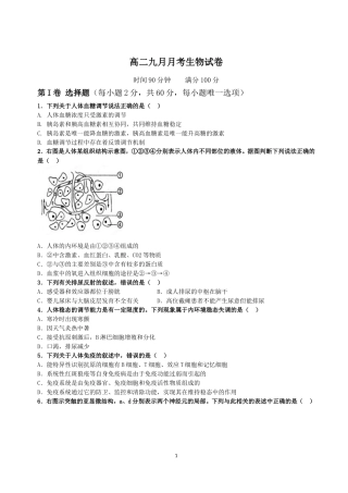 高二九月月考卷