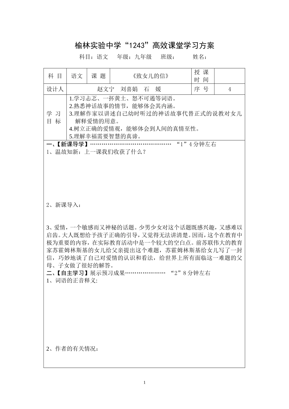《致女儿的信》学生学案_第1页