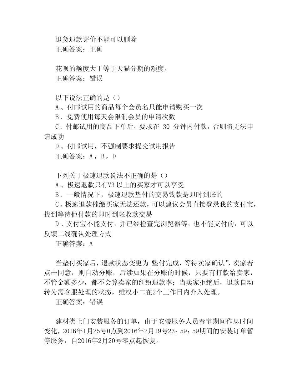 2023-2024年商业经济行业技能考试-云客服考试题库(含答案)全考点试题库_第2页