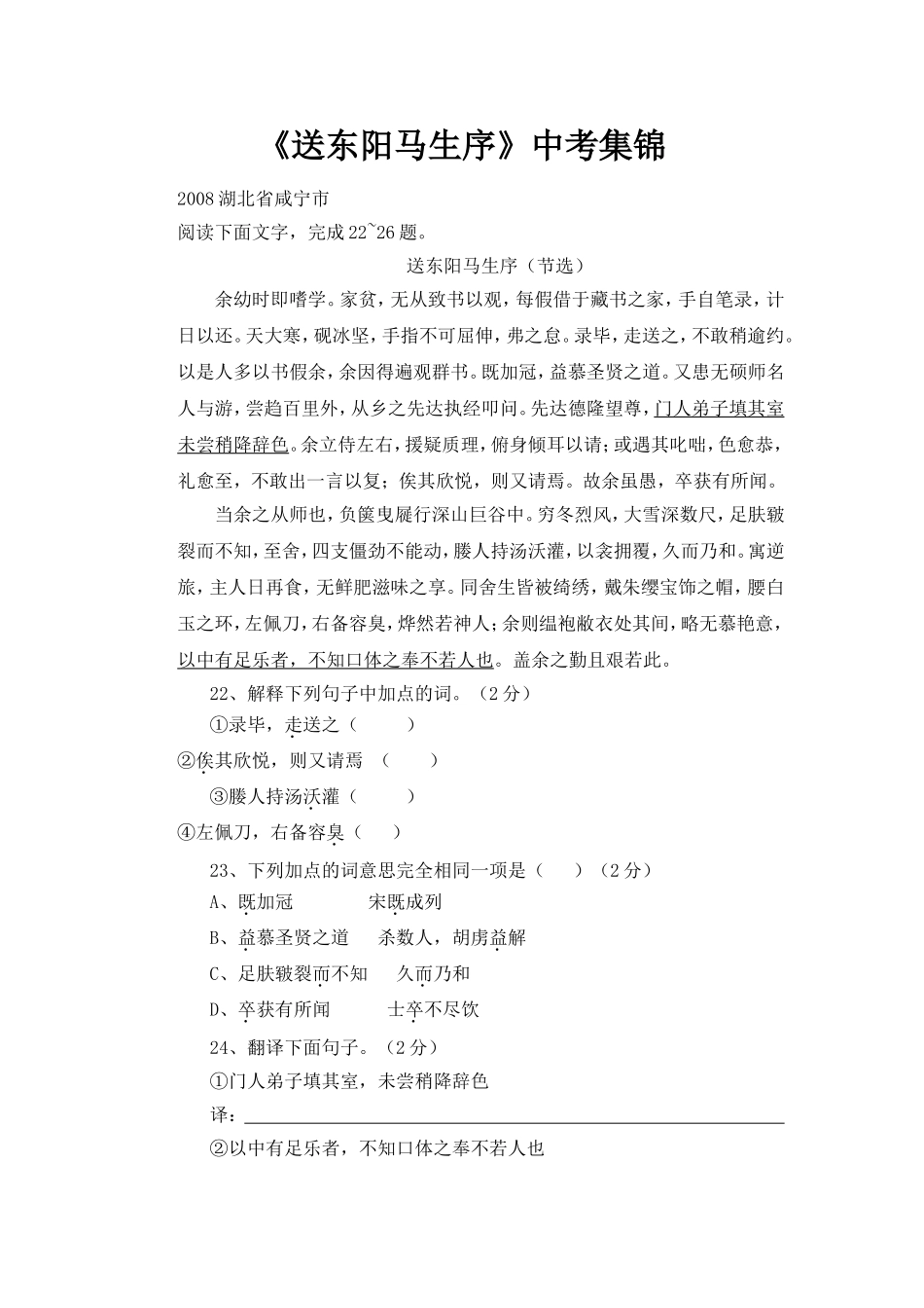 《送东阳马生序》中考集锦1_第1页