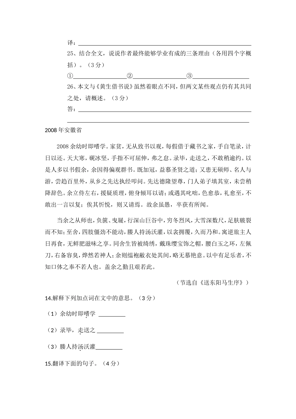 《送东阳马生序》中考集锦1_第2页