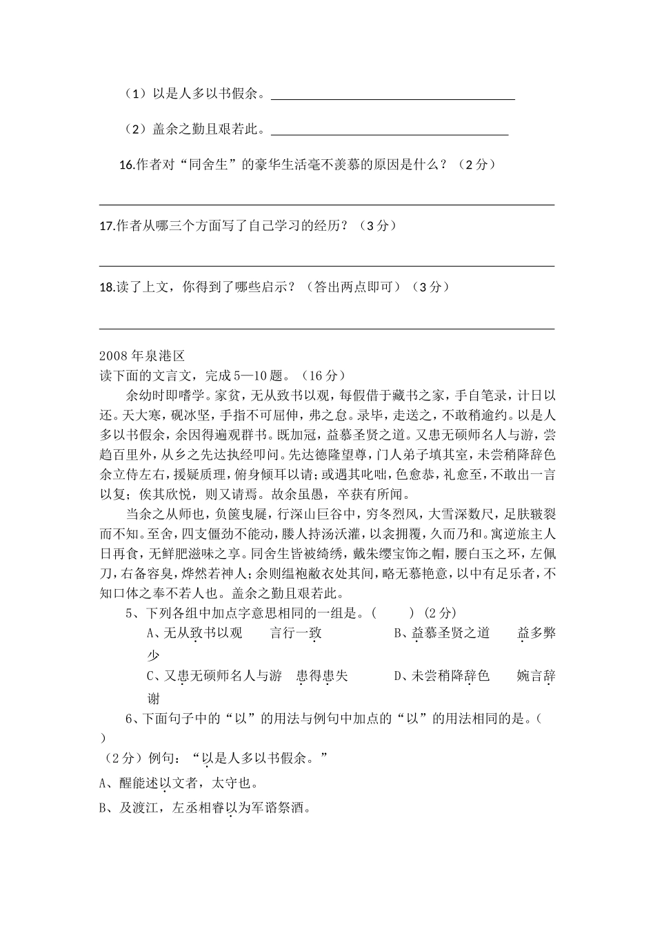 《送东阳马生序》中考集锦1_第3页