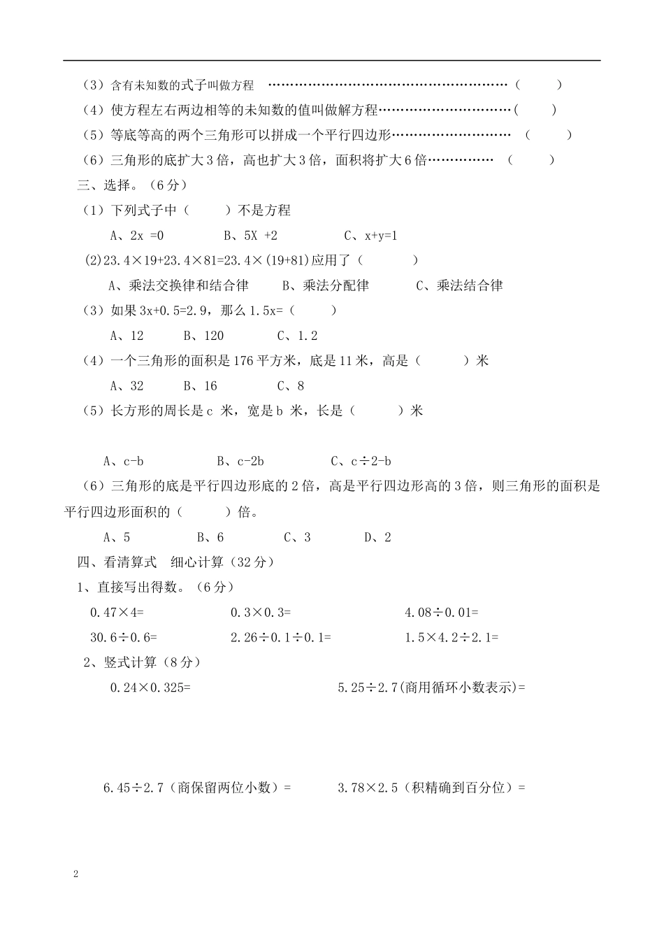 小学数学五年级上册月考测试卷_第2页