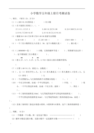 小学数学五年级上册月考测试卷