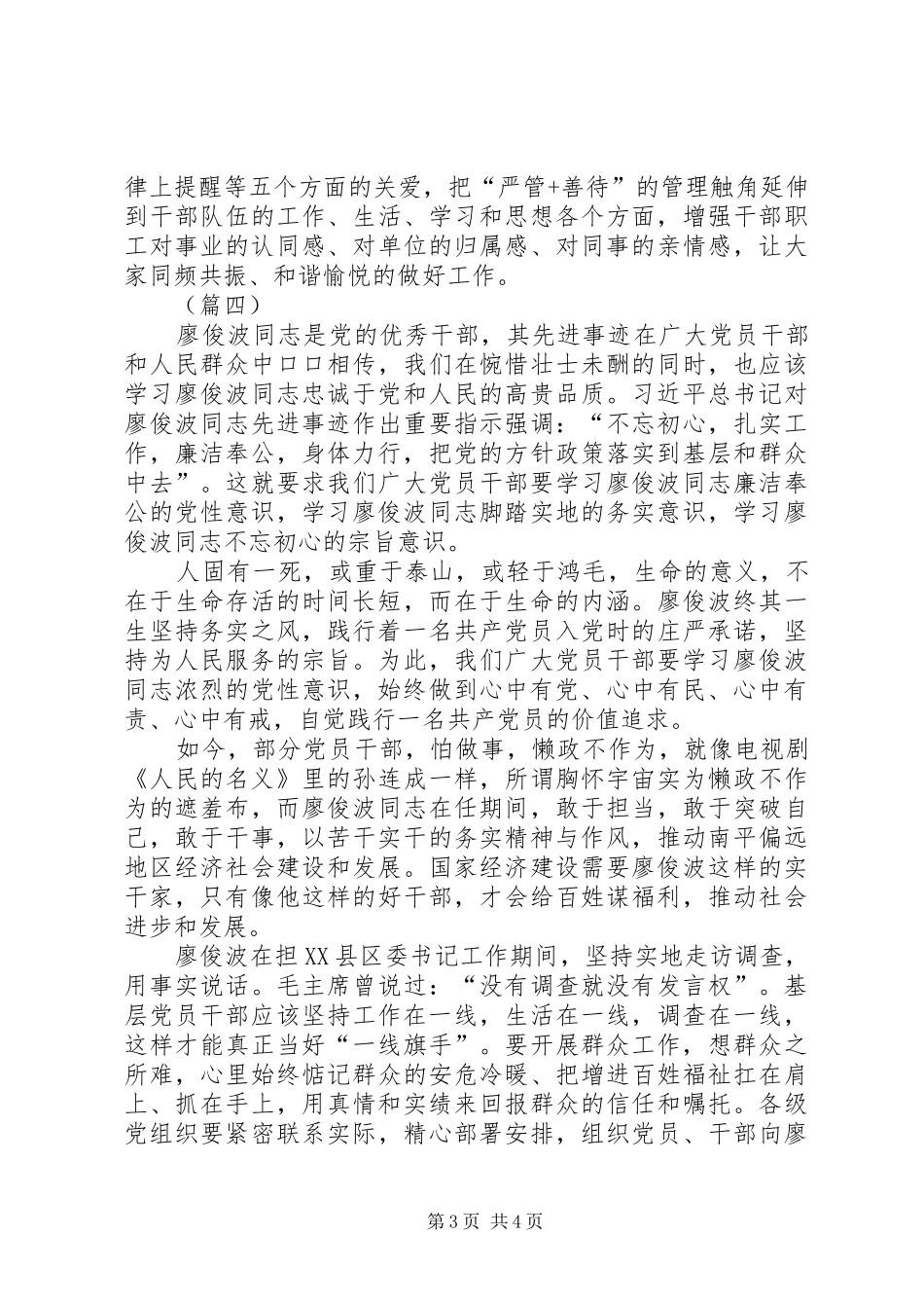 认真学习廖俊波事迹心得体会四篇_第3页
