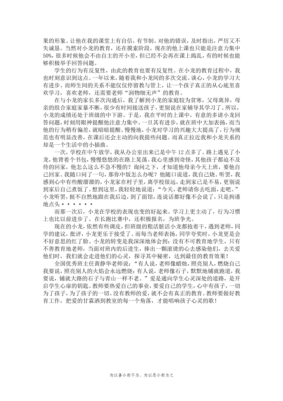 李琳德育案例_第2页