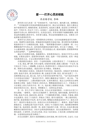 李琳德育案例