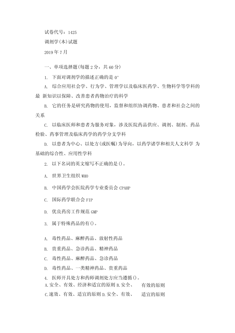 国开调剂学(本)期末历届真题及答案 _第1页