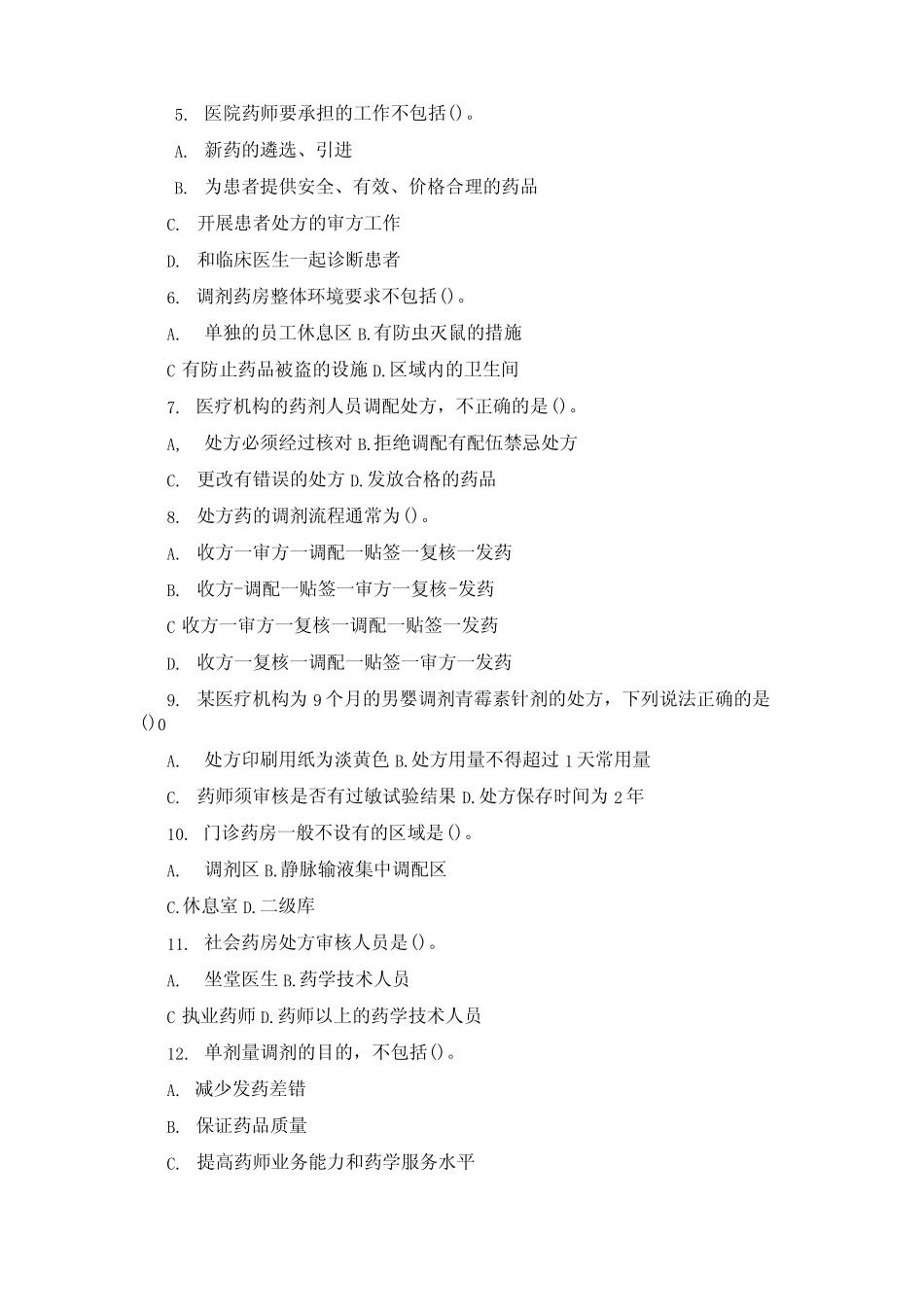 国开调剂学(本)期末历届真题及答案 _第2页