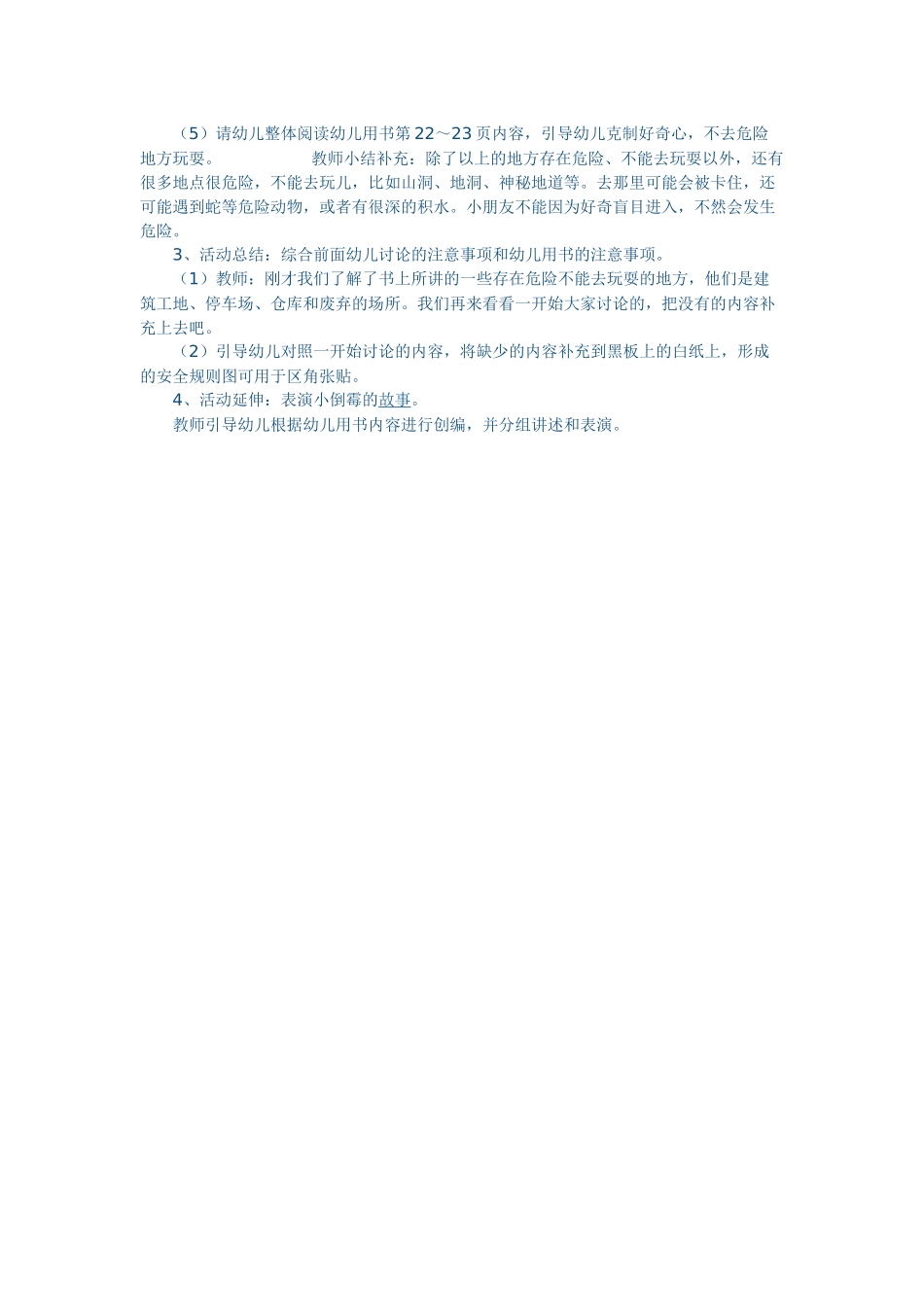 大班社会《不去这里玩》_第2页