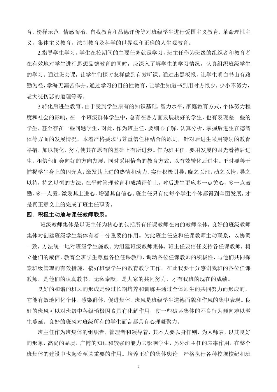 创建和谐文明的班集体_第2页