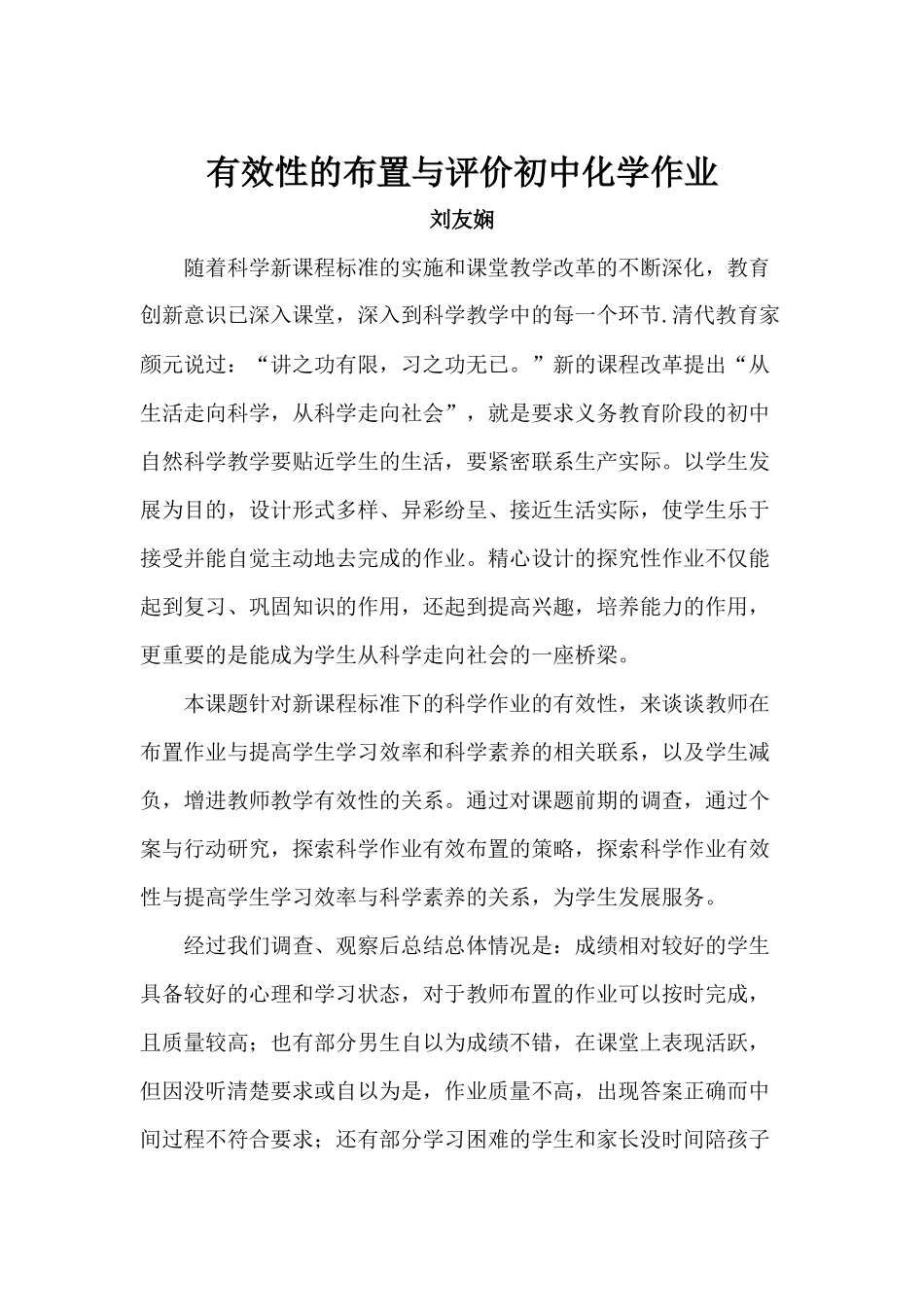 有效性的布置与评价初中化学作业_第1页