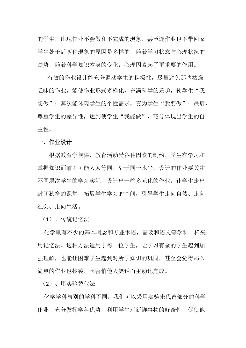 有效性的布置与评价初中化学作业_第2页
