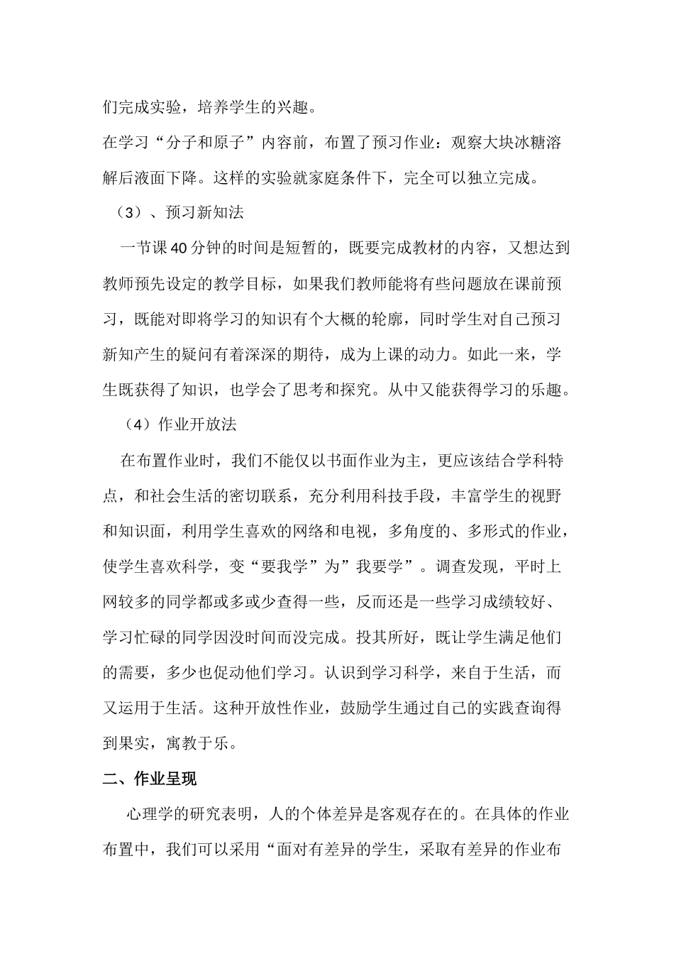 有效性的布置与评价初中化学作业_第3页