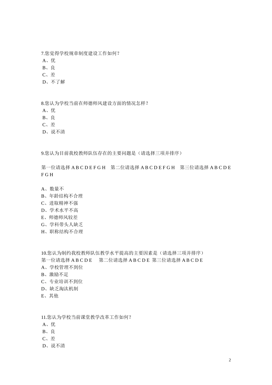 教师问卷调查表_第2页