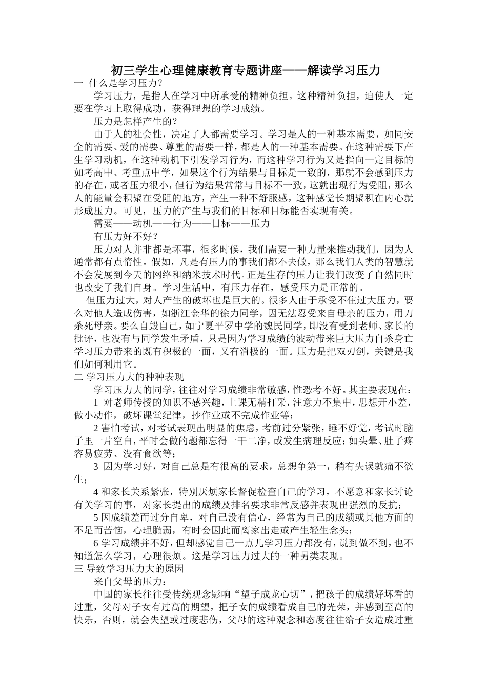 初三学生心理健康教育专题讲座_第1页