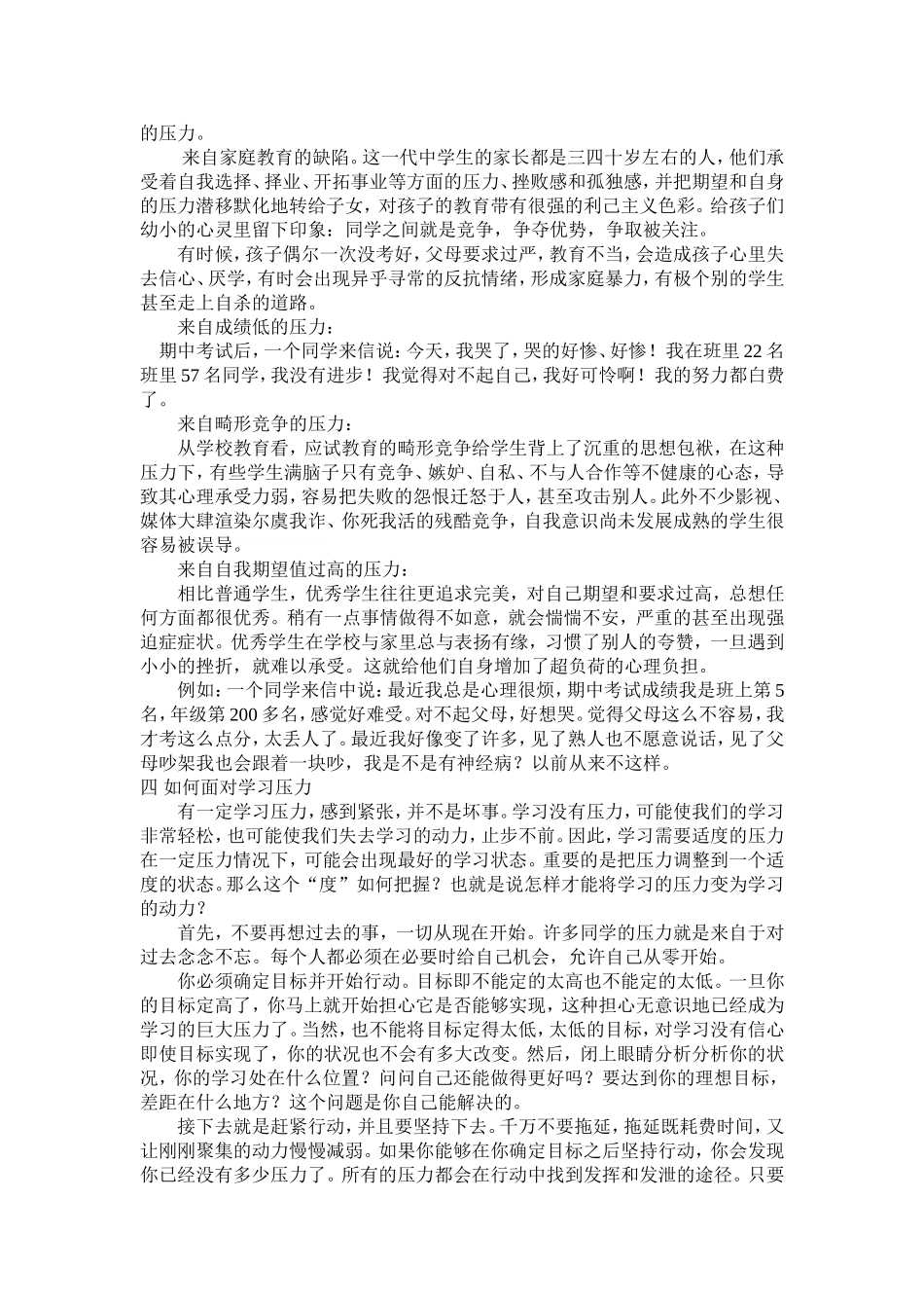 初三学生心理健康教育专题讲座_第2页