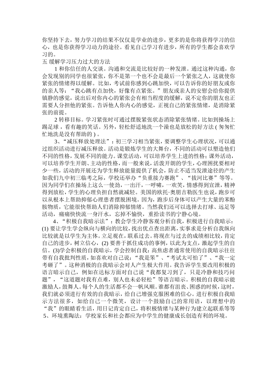 初三学生心理健康教育专题讲座_第3页