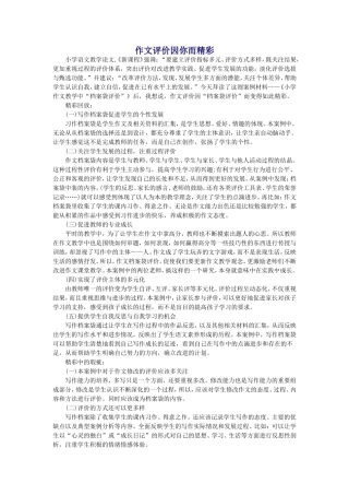 作文评价因你而精彩